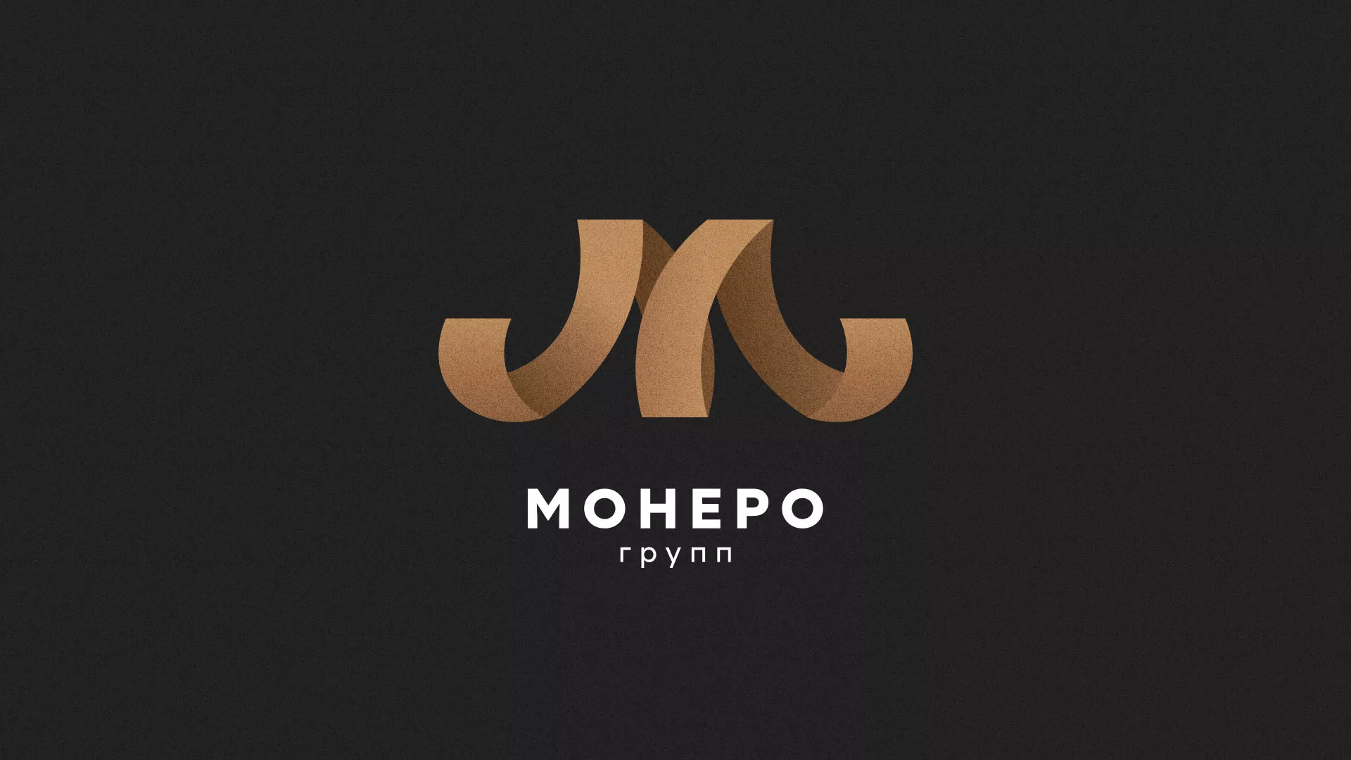 Разработка логотипа для компании «Монеро групп» в Называевске